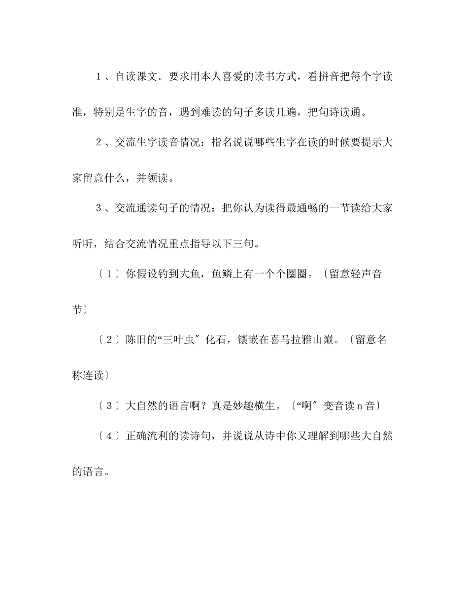 2023年教案人教版八级语文《大自然的语言》说课设计.docx_第3页
