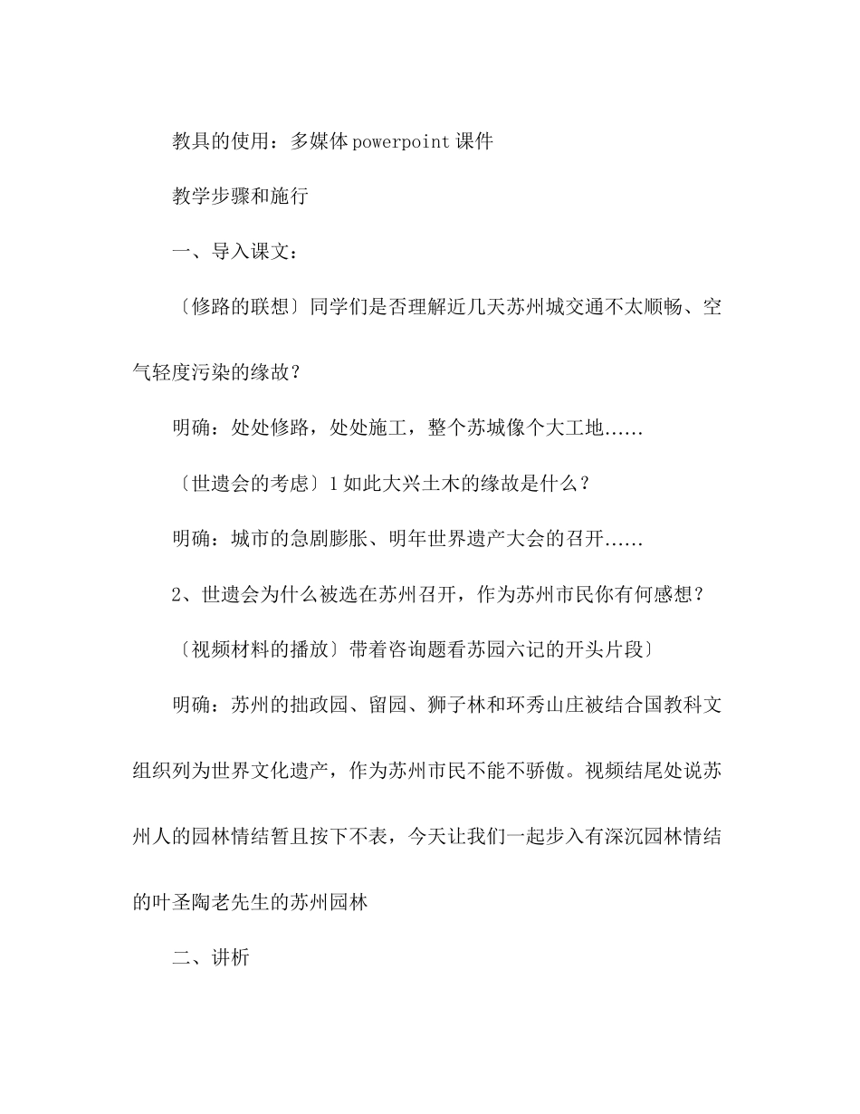 2023年教案人教版八级语文《苏州园林》6.docx_第2页