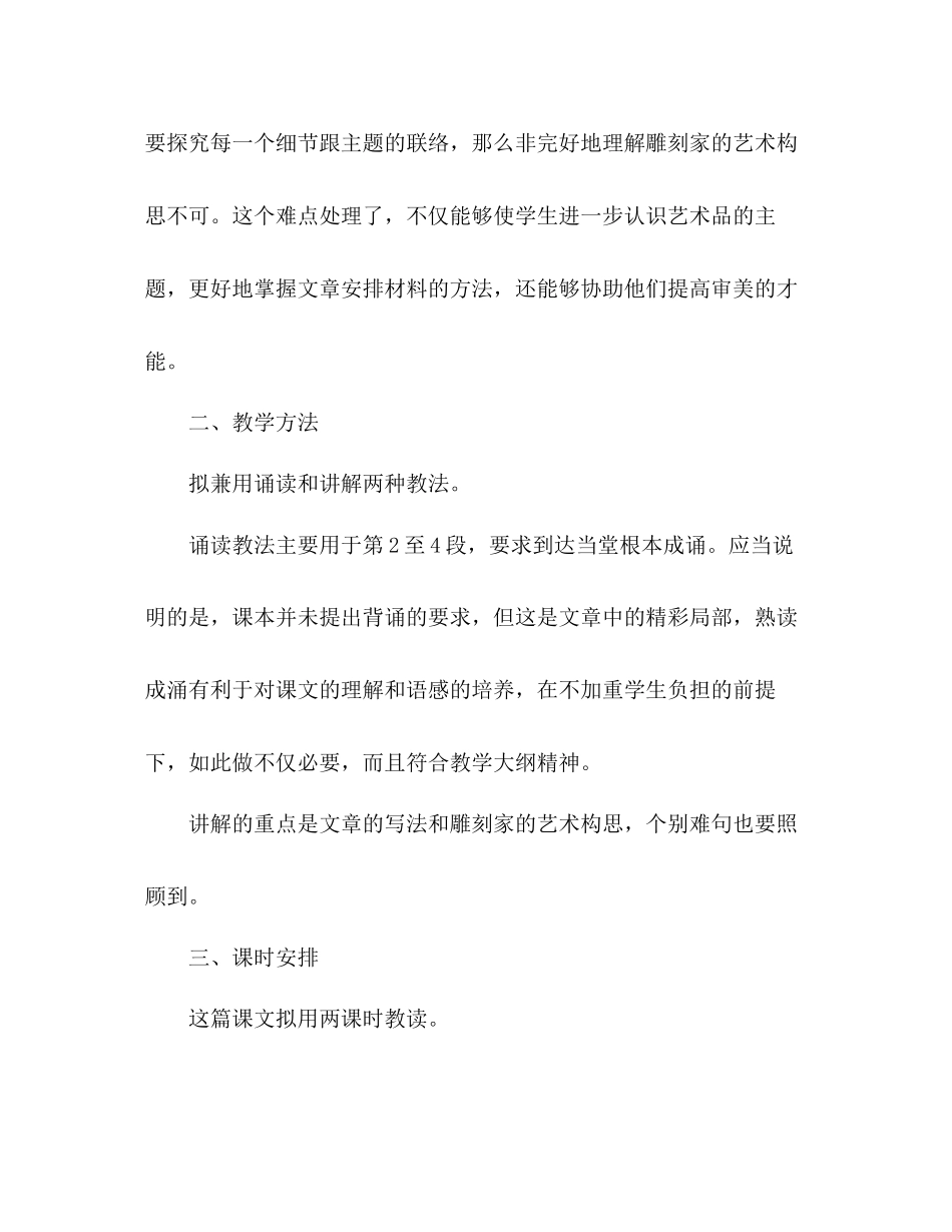 2023年教案人教版八级语文《核舟记》3.docx_第2页