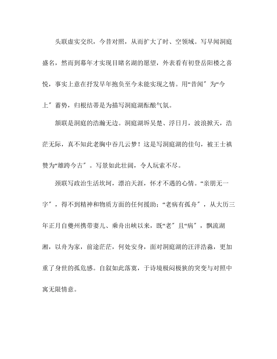 2023年教案人教版八级语文《登岳阳楼》3.docx_第2页