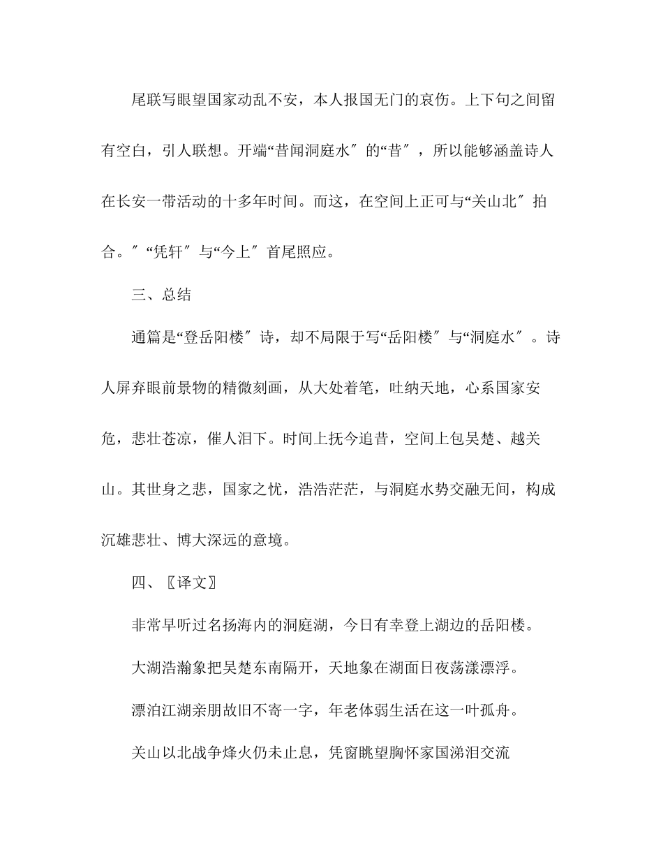 2023年教案人教版八级语文《登岳阳楼》3.docx_第3页