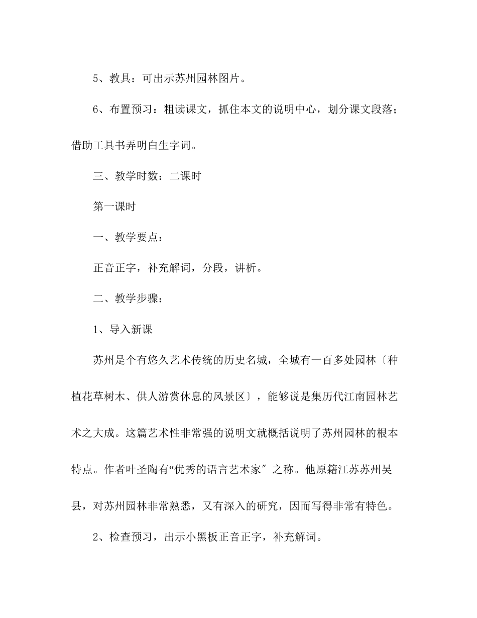 2023年教案人教版八级语文《苏州园林》21.docx_第2页