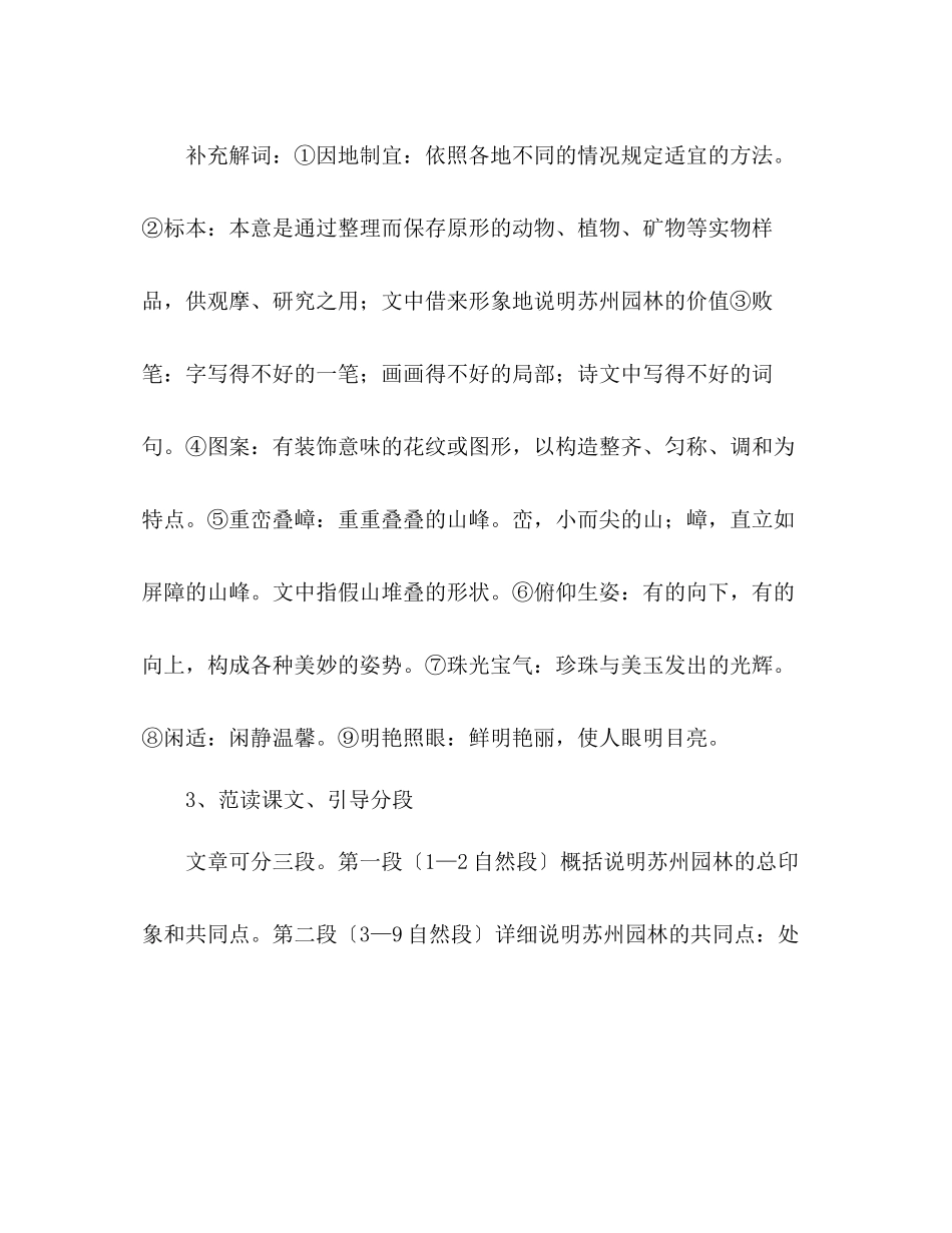 2023年教案人教版八级语文《苏州园林》21.docx_第3页