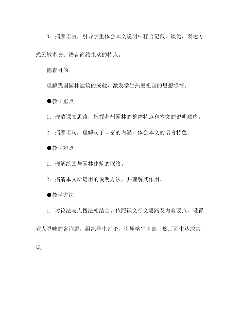 2023年教案人教版八级语文《苏州园林》2.docx_第2页