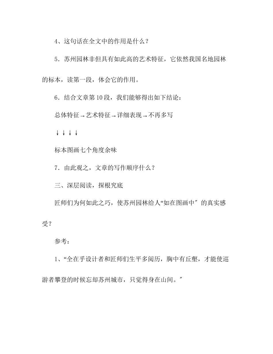 2023年教案人教版八级语文《苏州园林》教学设计.docx_第3页