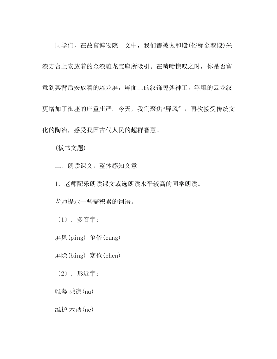 2023年教案人教版八级语文《说屏》8.docx_第3页