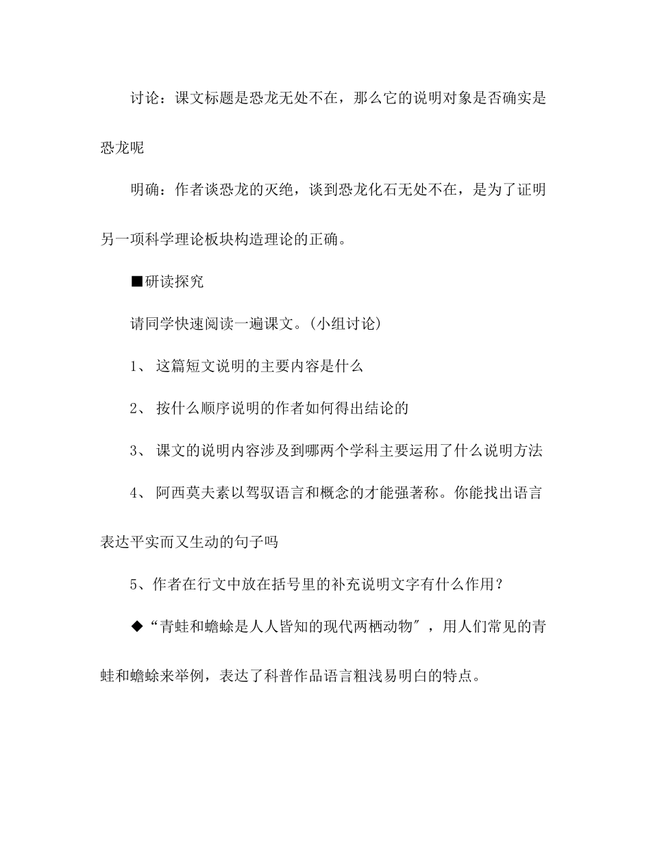 2023年教案人教版八级语文《阿西莫夫短文两篇》6.docx_第2页