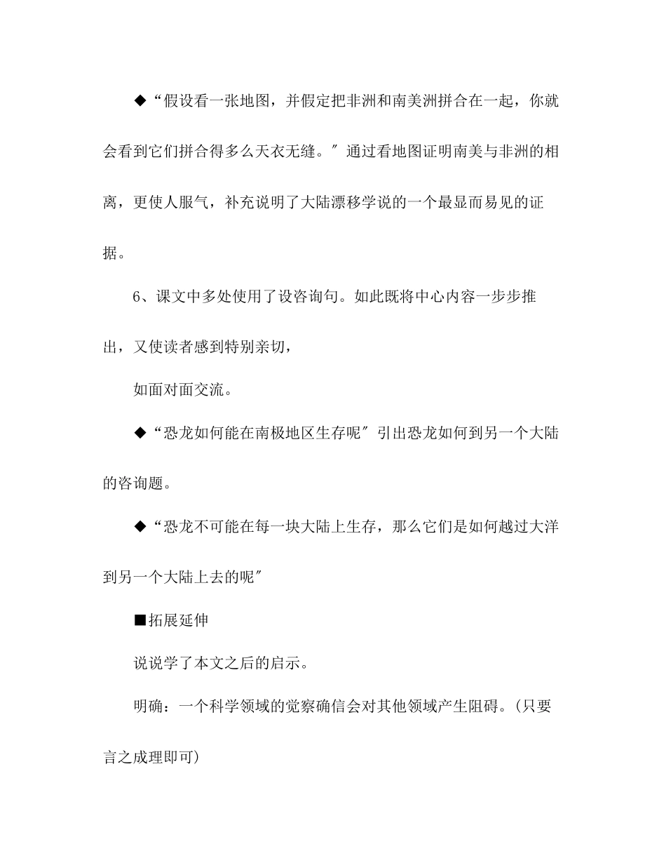 2023年教案人教版八级语文《阿西莫夫短文两篇》6.docx_第3页