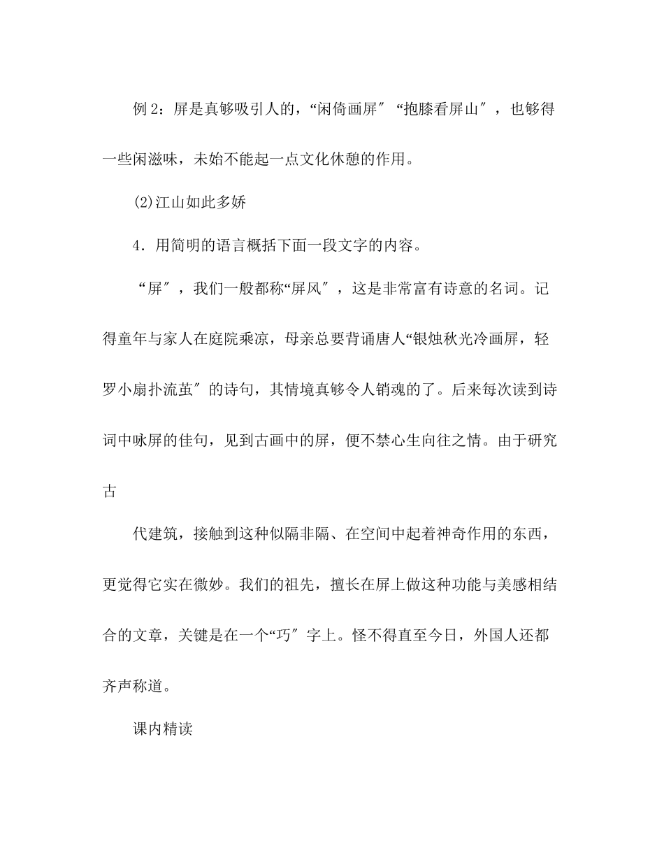 2023年教案人教版八级语文《说屏》9.docx_第2页