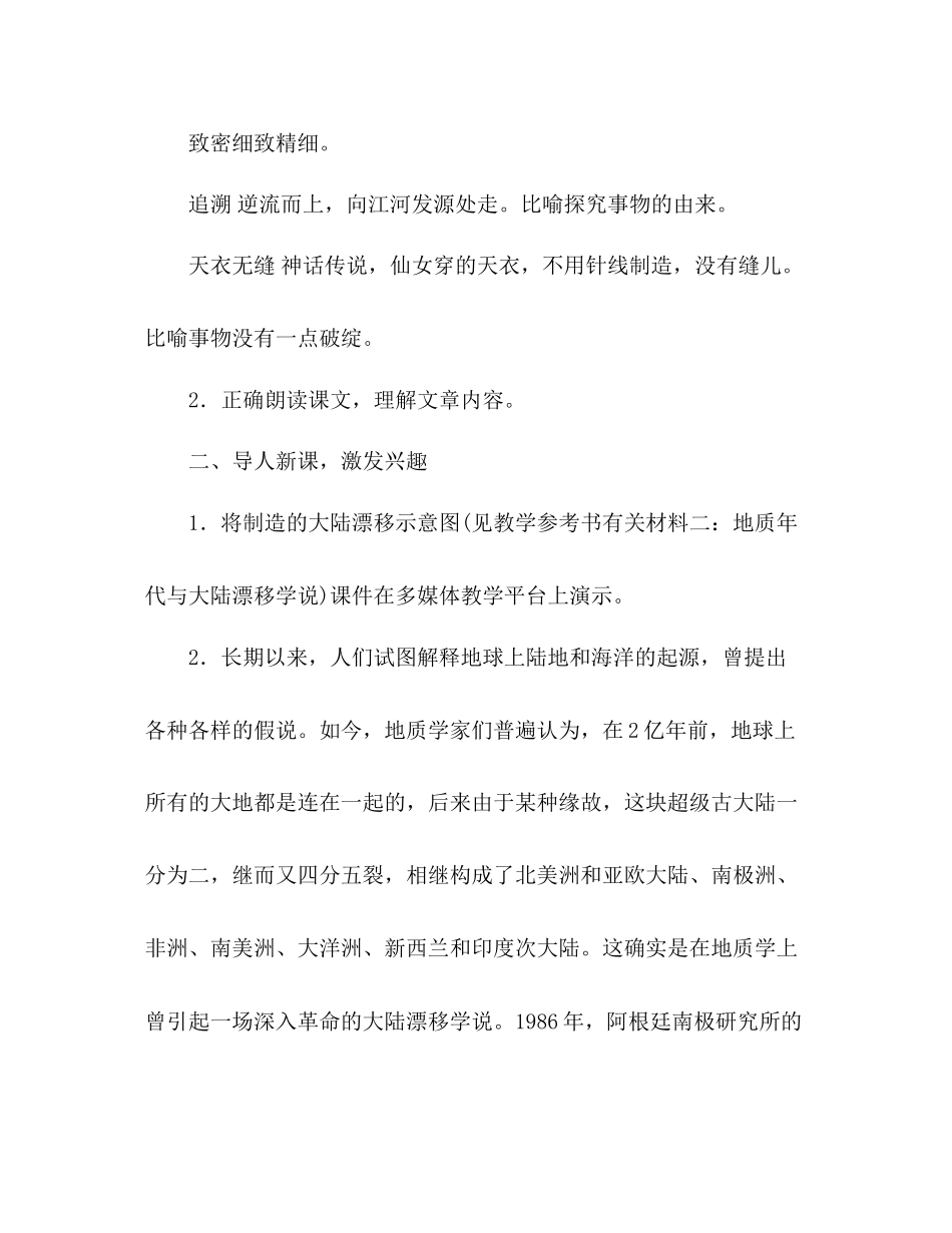 2023年教案人教版八级语文《阿西莫夫短文两篇》4.docx_第2页