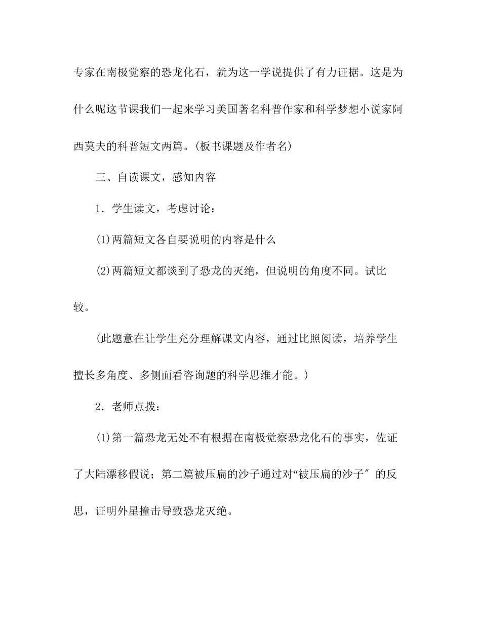 2023年教案人教版八级语文《阿西莫夫短文两篇》4.docx_第3页