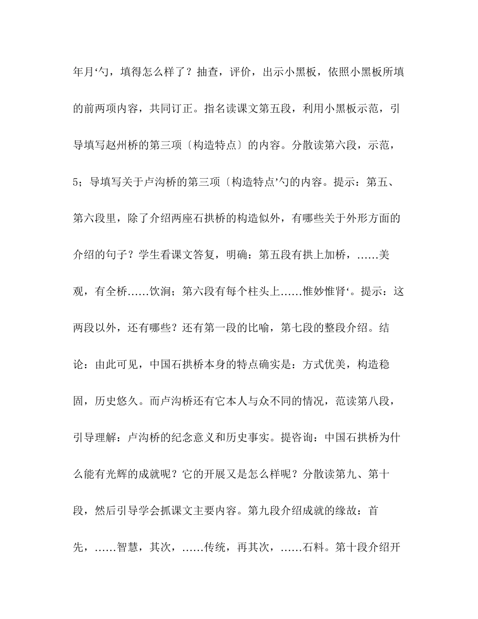 2023年教案人教版八级语文上册《中国石拱桥》2.docx_第3页