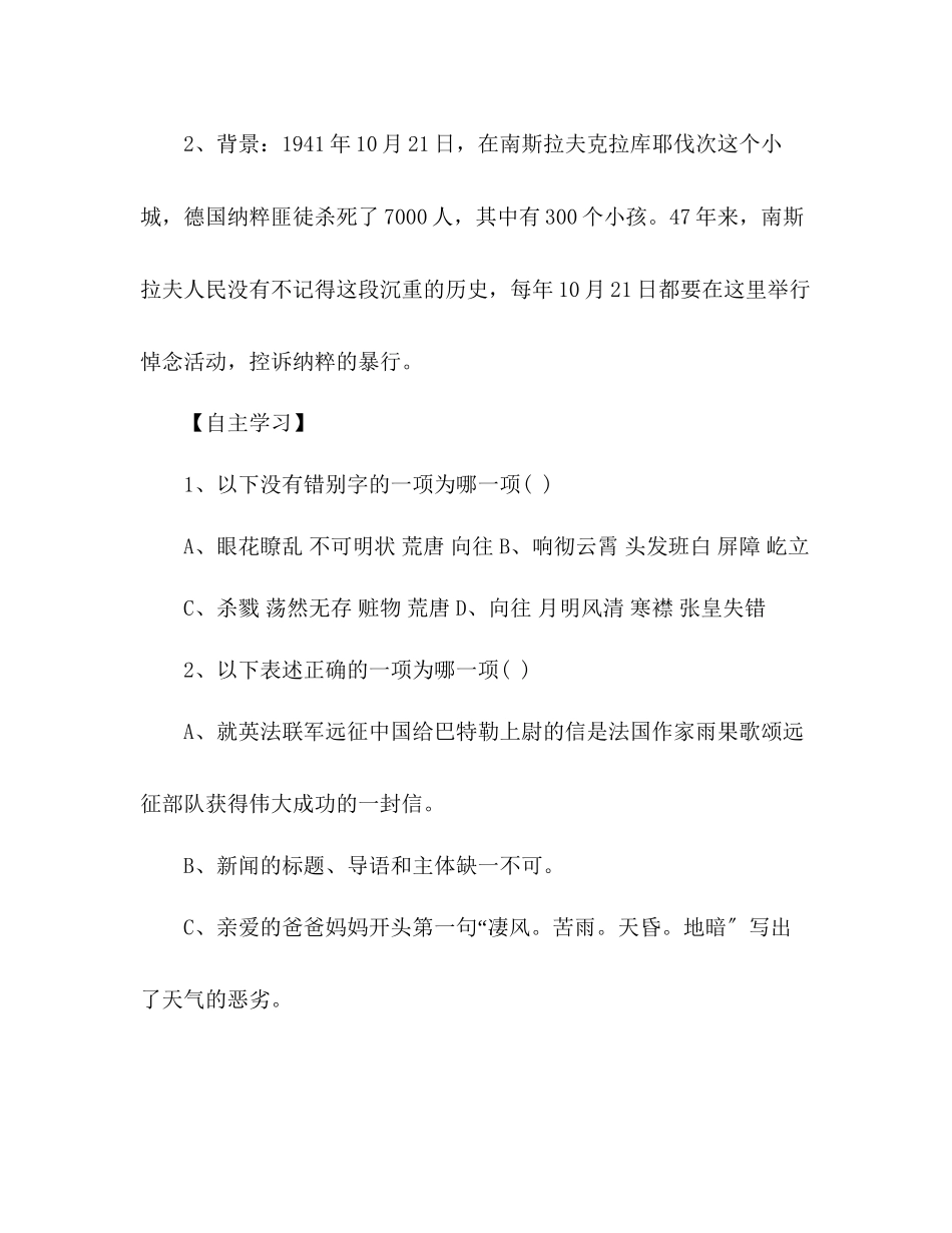 2023年教案人教版八级语文上册《亲爱的爸爸妈妈》学案.docx_第2页