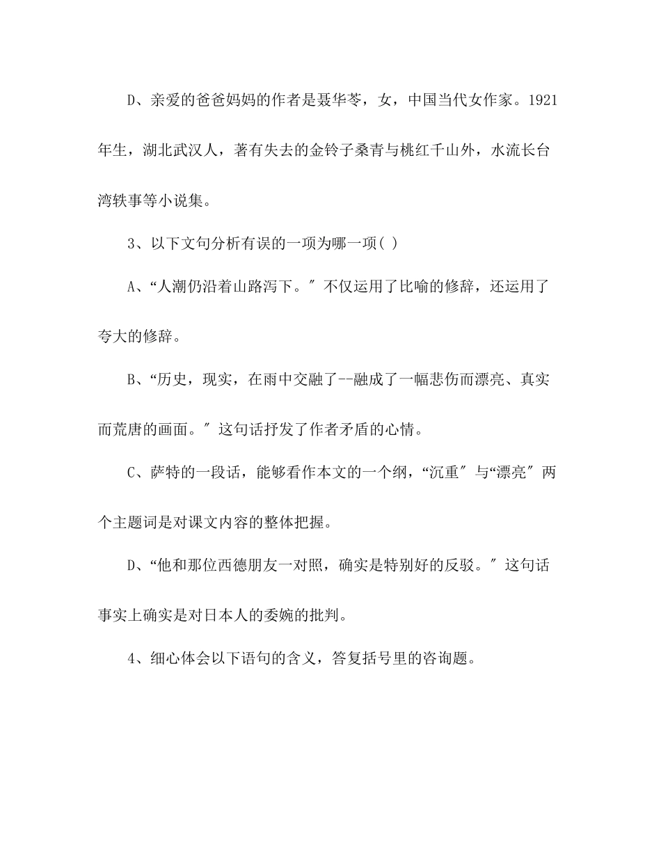 2023年教案人教版八级语文上册《亲爱的爸爸妈妈》学案.docx_第3页