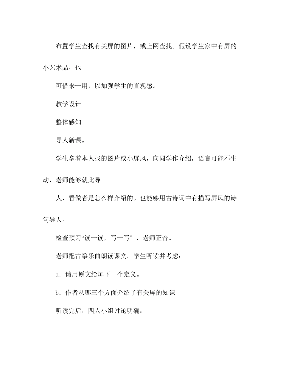 2023年教案人教版八级语文《说屏》1.docx_第2页
