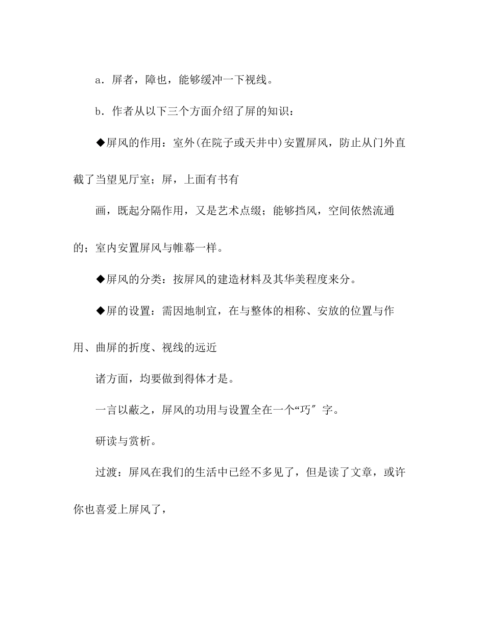 2023年教案人教版八级语文《说屏》1.docx_第3页
