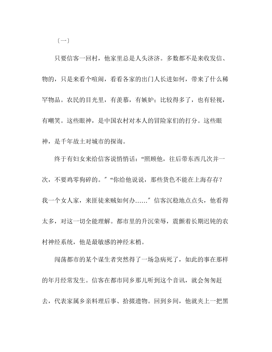 2023年教案人教版八级语文上册《信客》同步练习.docx_第2页