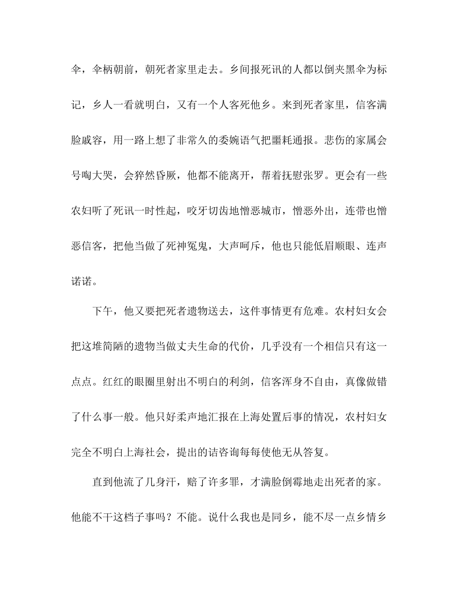 2023年教案人教版八级语文上册《信客》同步练习.docx_第3页