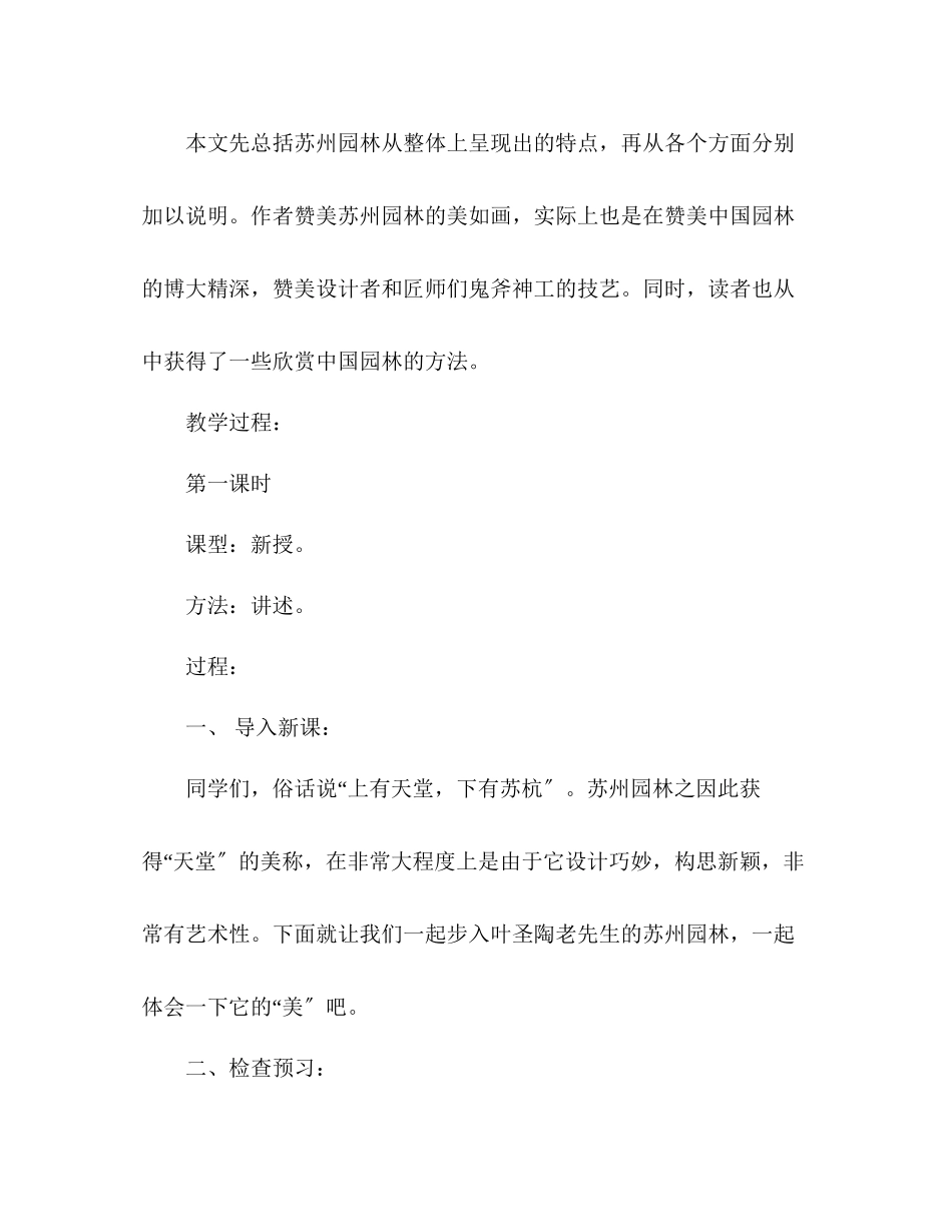 2023年教案人教版八级语文《苏州园林》2课时.docx_第2页