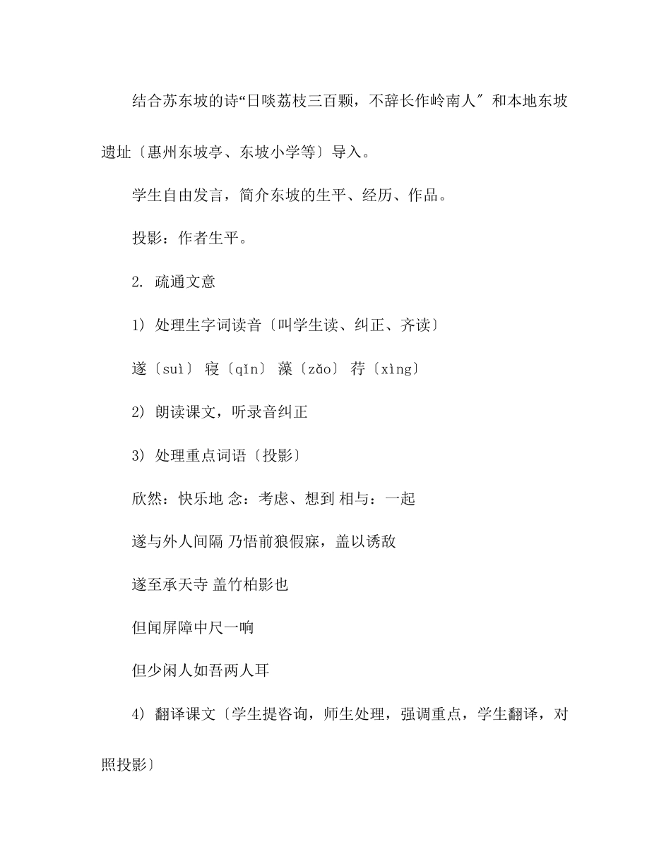 2023年教案人教版八级语文《记承天寺夜游》1.docx_第2页