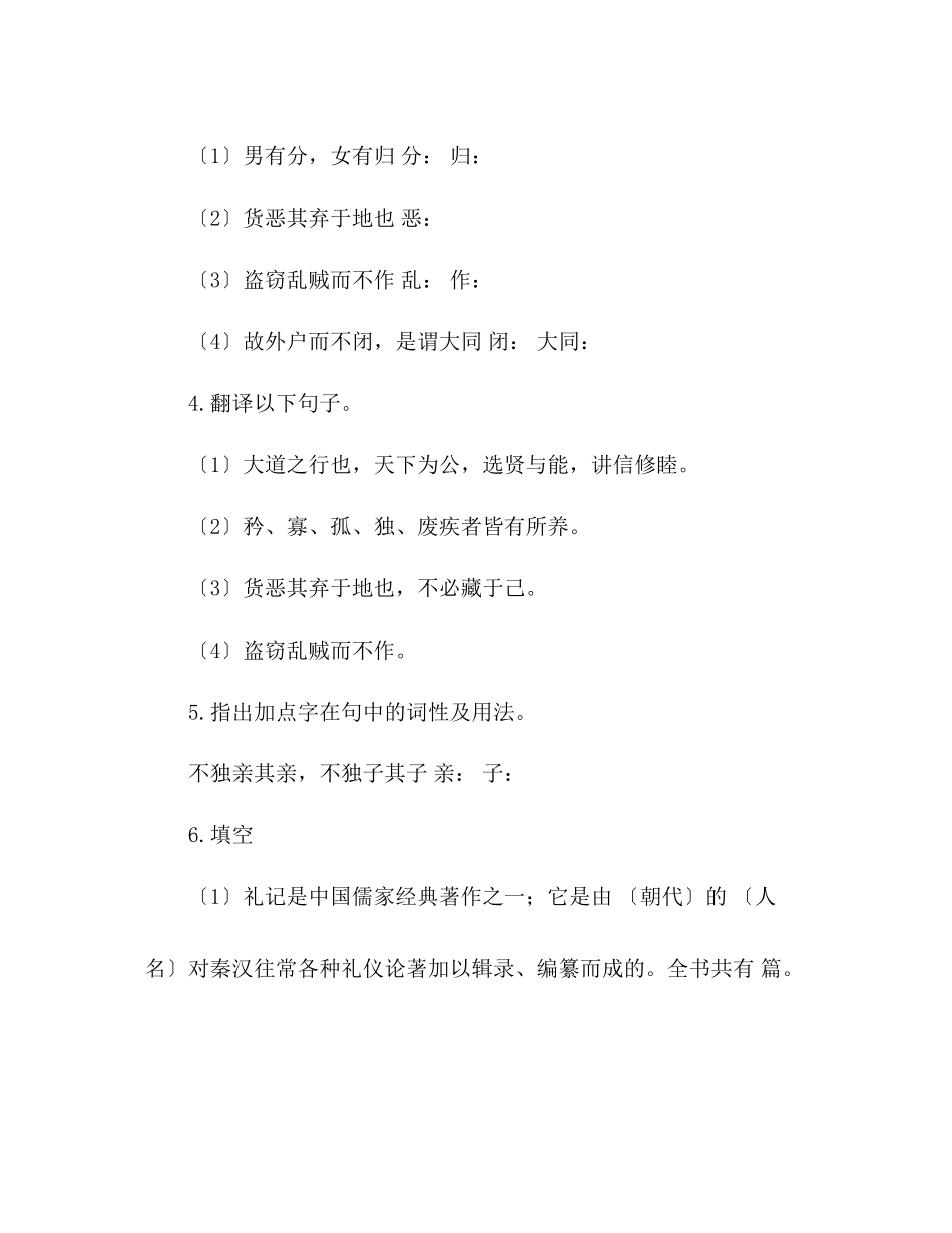 2023年教案人教版八级语文上册《大道之行也》同步练习.docx_第2页