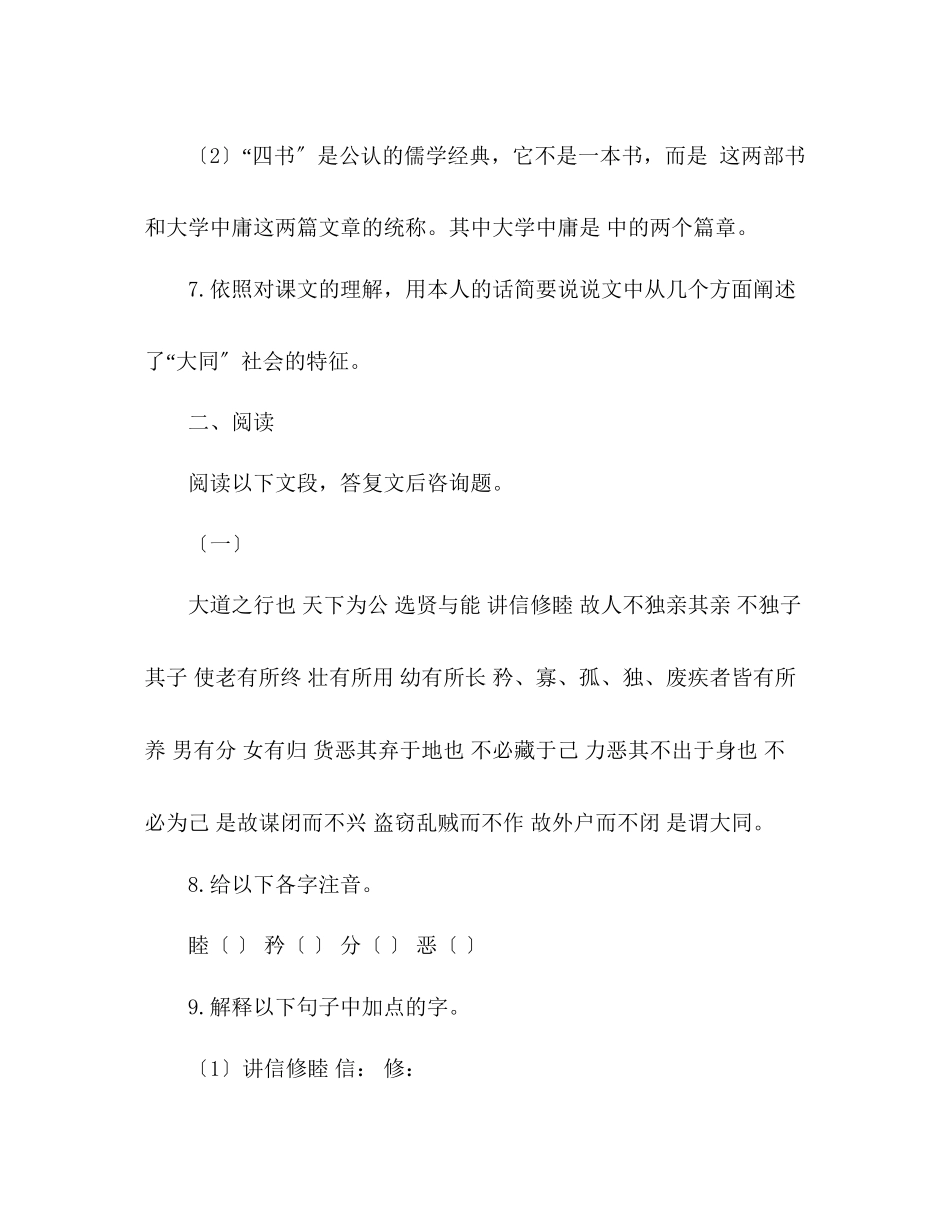 2023年教案人教版八级语文上册《大道之行也》同步练习.docx_第3页