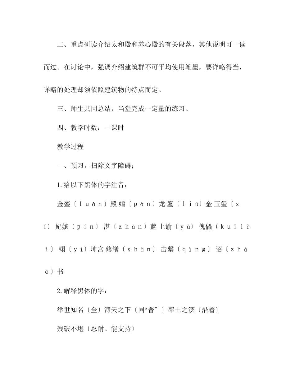 2023年教案人教版八级语文上册第15课《故宫博物院》.docx_第2页