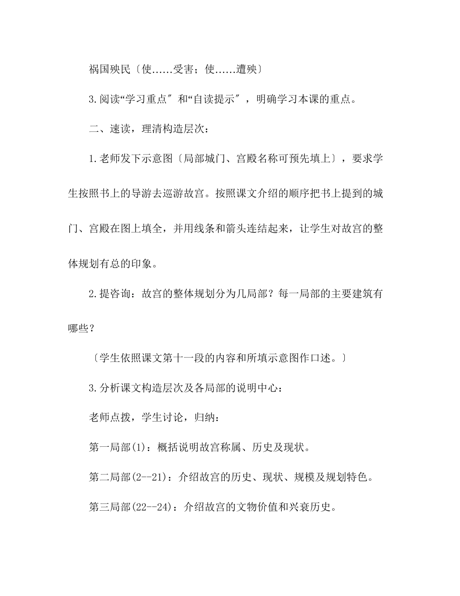 2023年教案人教版八级语文上册第15课《故宫博物院》.docx_第3页