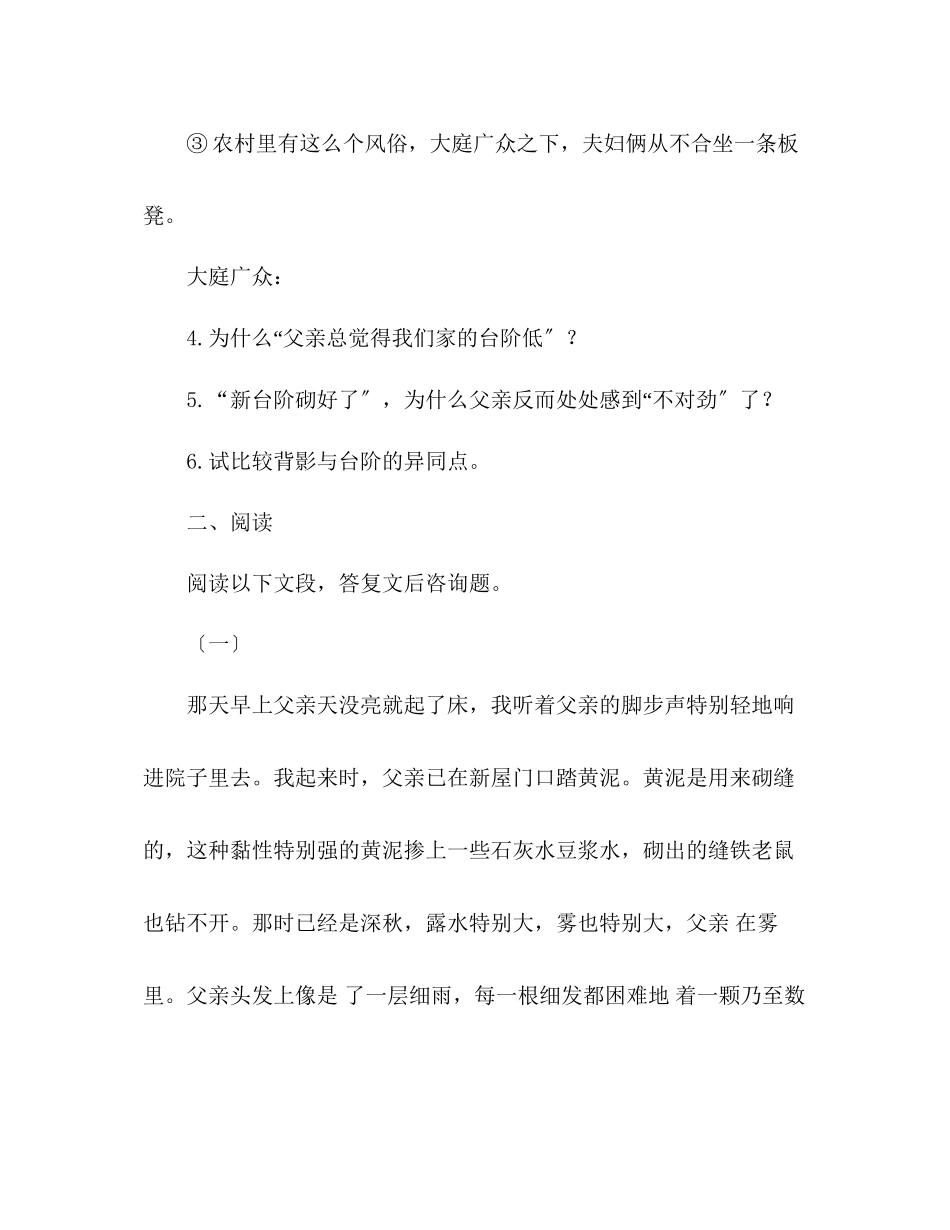 2023年教案人教版八级语文上册《台阶》同步练习.docx_第2页