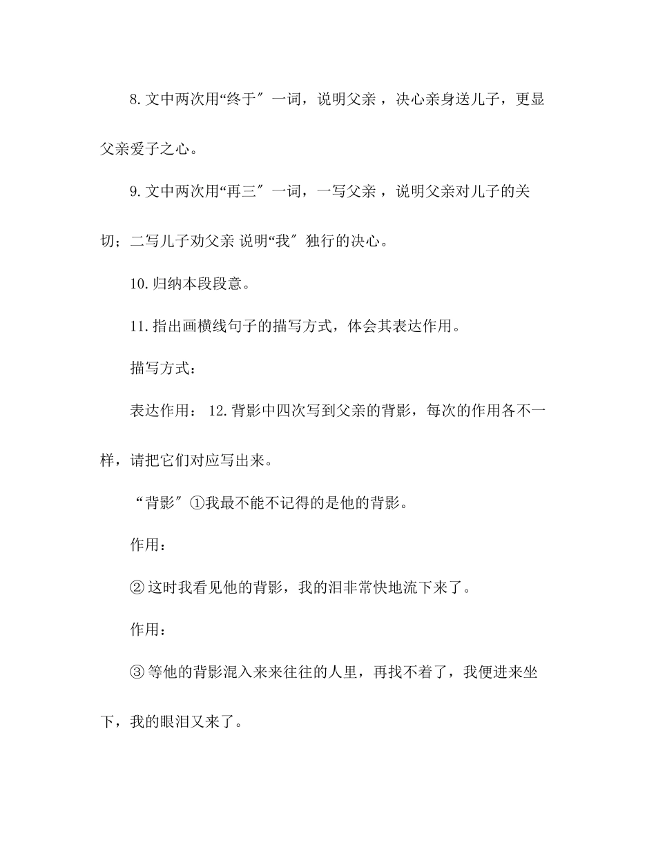 2023年教案人教版八级语文上册《背影》同步练习.docx_第3页