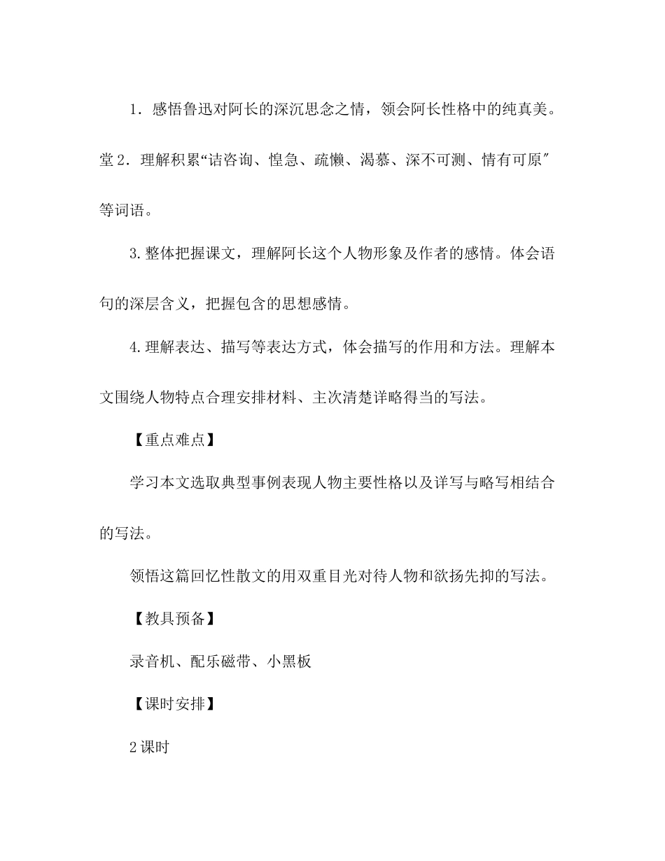 2023年教案人教版八级语文上册《阿长与〈山海经〉》.docx_第2页