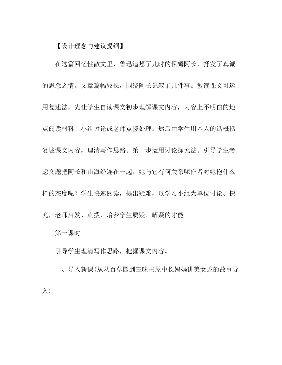 2023年教案人教版八级语文上册《阿长与〈山海经〉》.docx_第3页