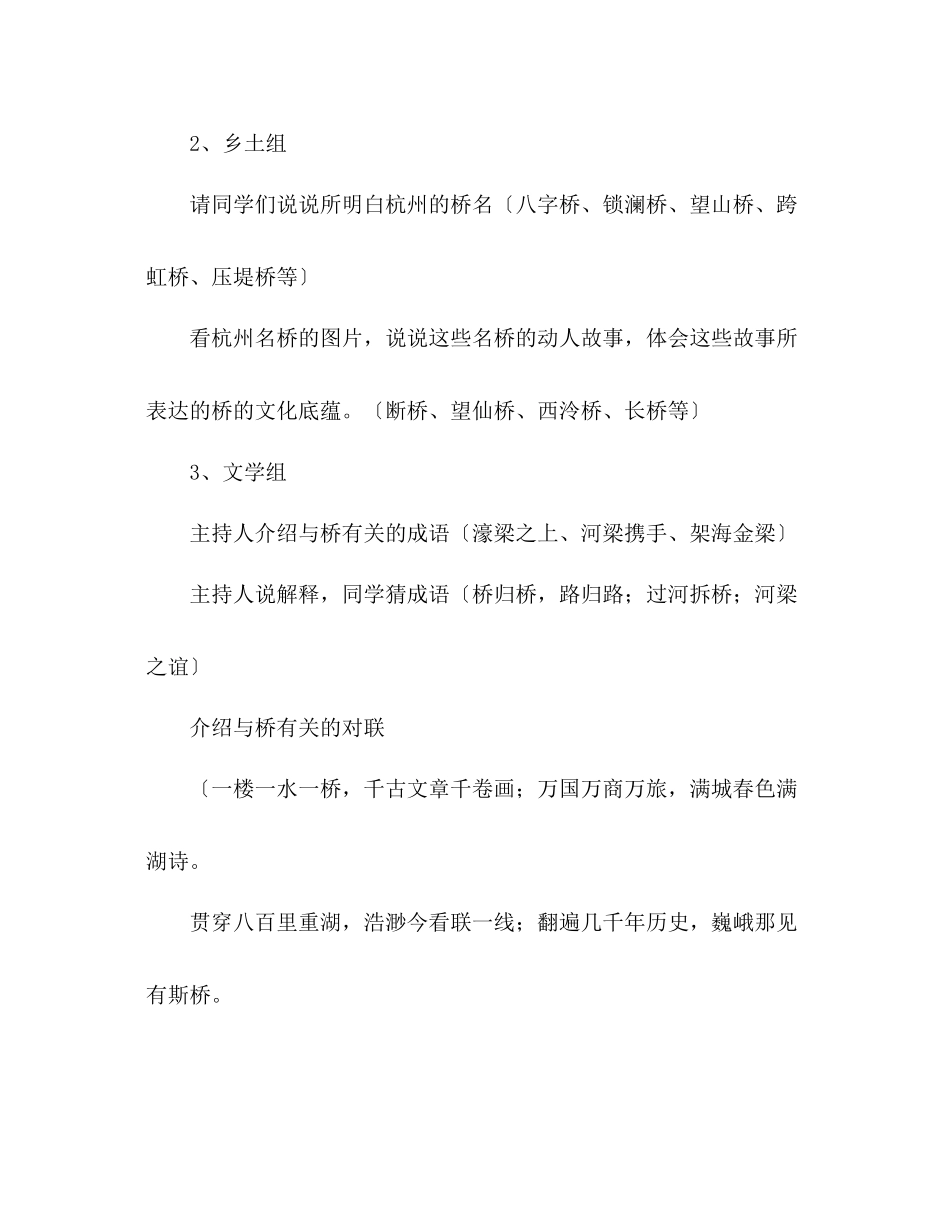 2023年教案人教版八级语文上册《说不尽的桥》.docx_第3页