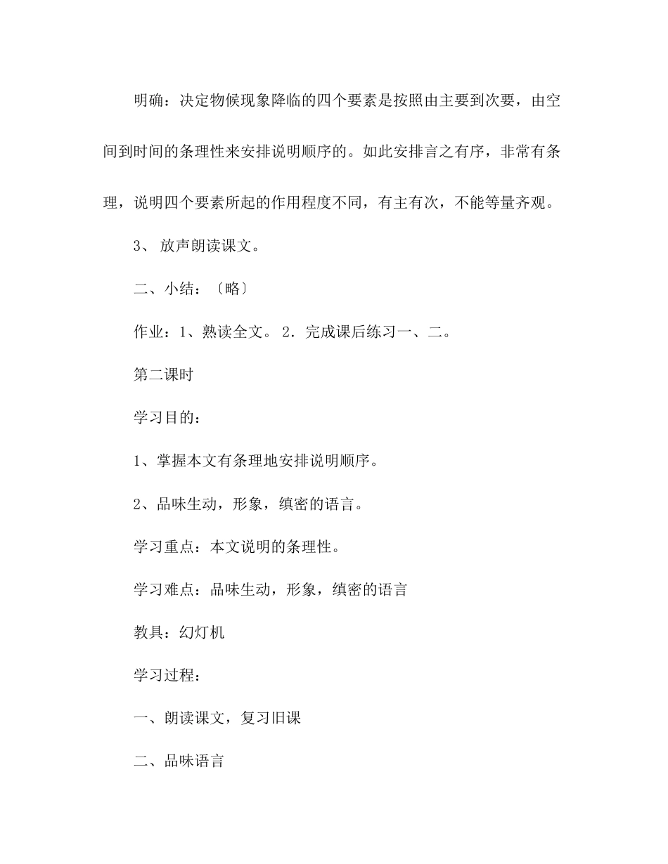 2023年教案人教版八级语文上册第16课《大自然的语言》.docx_第3页