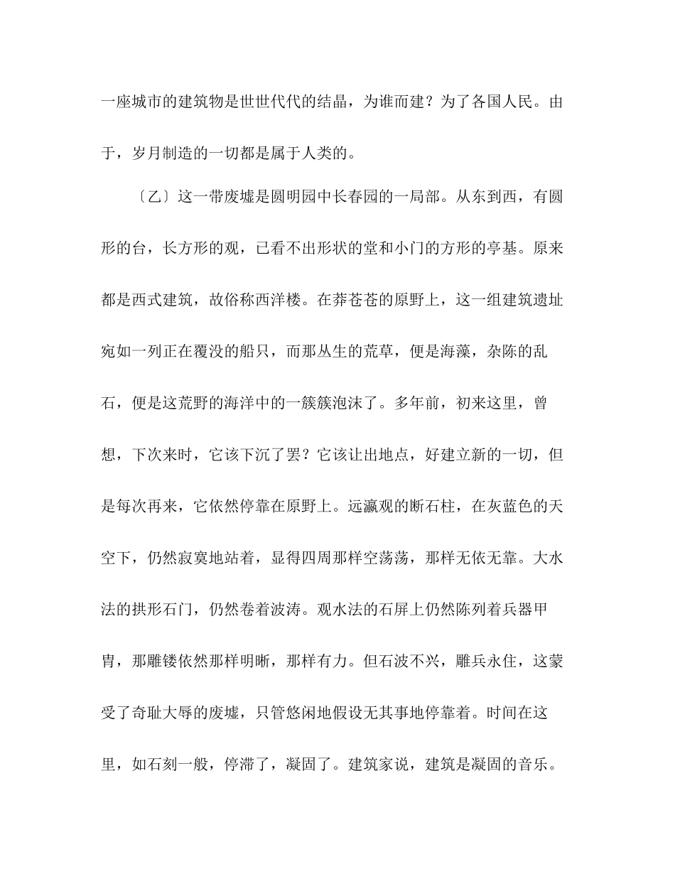 2023年教案人教版八级语文上册同步练习就英法联军远征中国给巴特垒上尉的信.docx_第3页