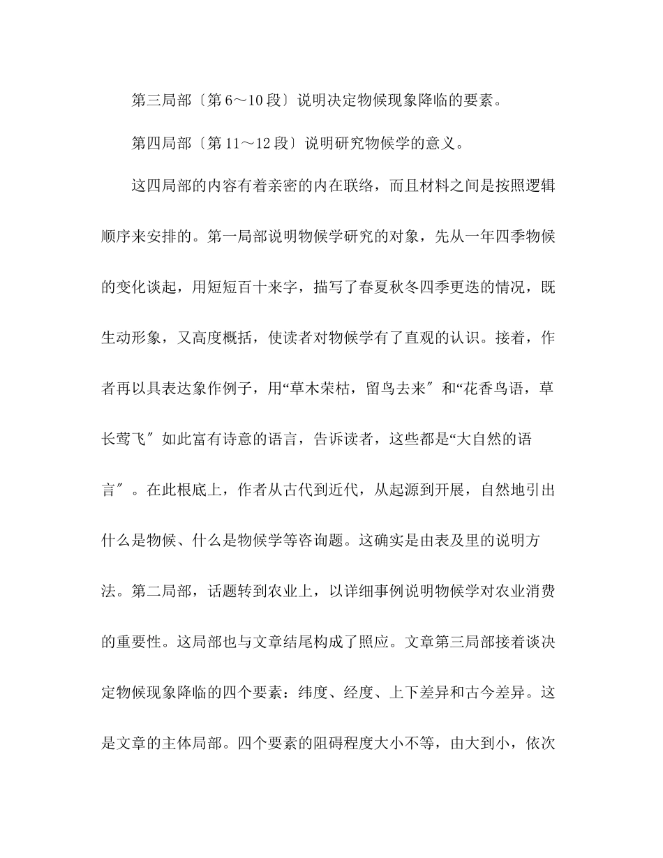 2023年教案人教版八级语文上册第16课《大自然的语言》课文教学研讨.docx_第2页