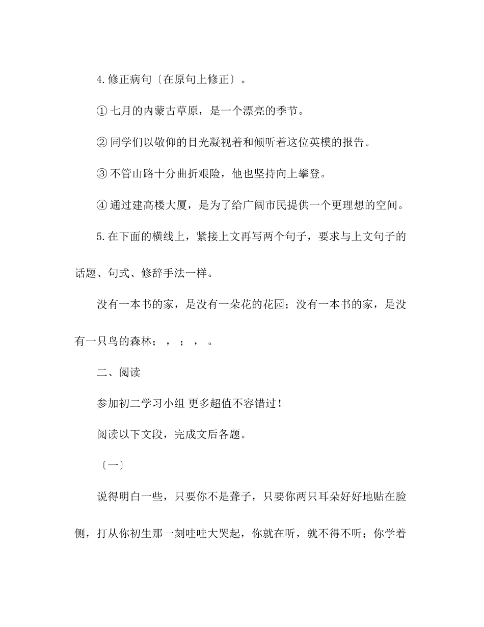 2023年教案人教版八级语文上册同步练习《你一定会听见的》.docx_第2页