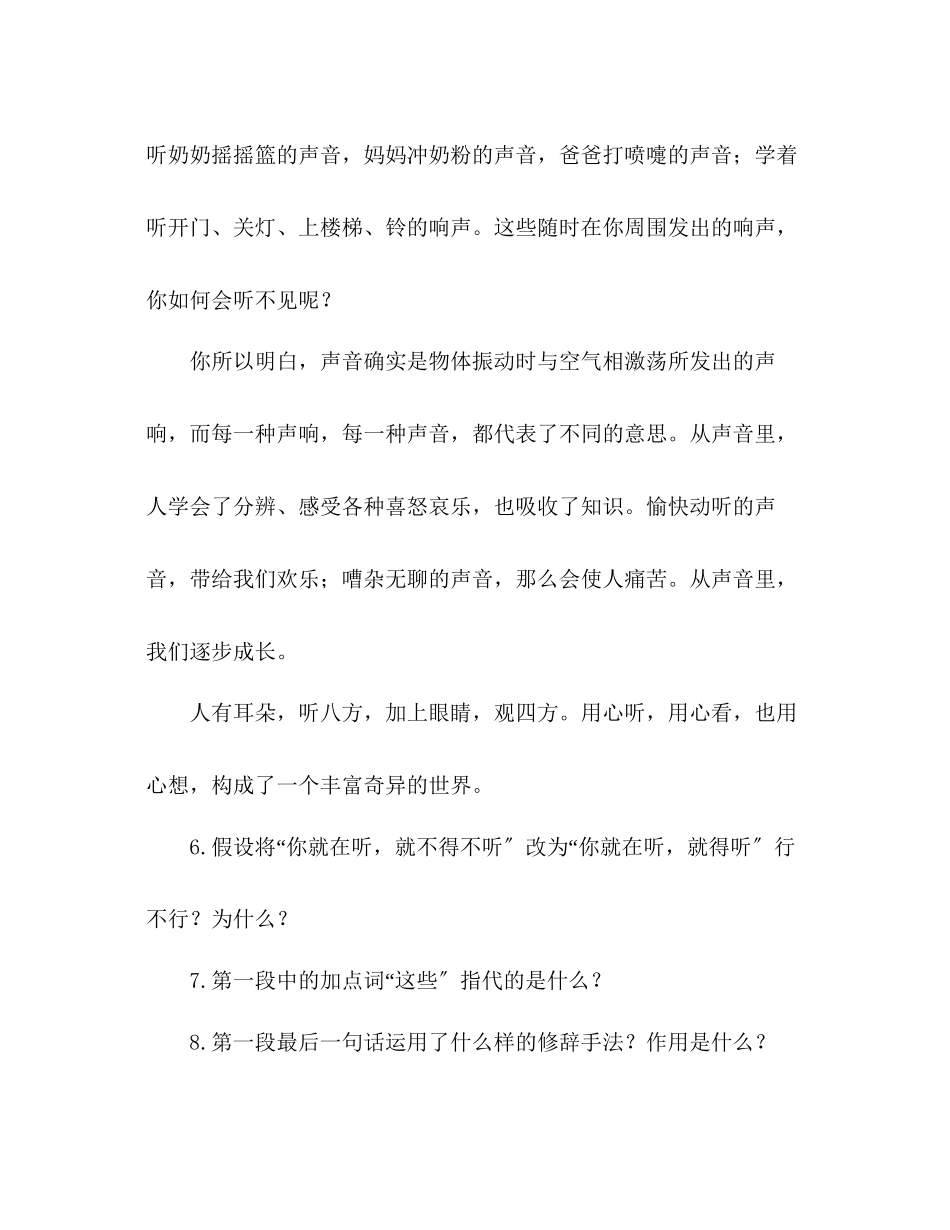 2023年教案人教版八级语文上册同步练习《你一定会听见的》.docx_第3页