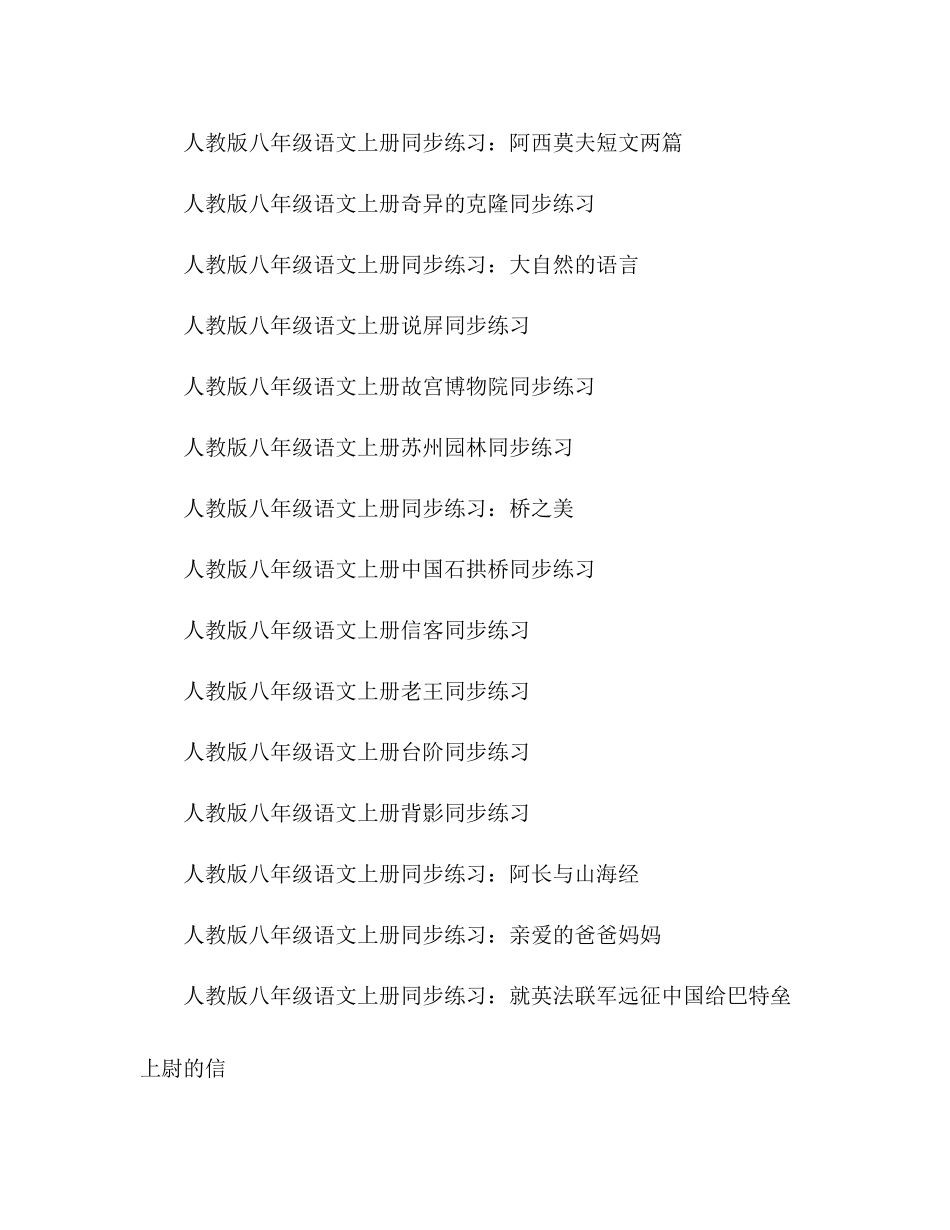 2023年教案人教版八级语文上册各课同步练习汇总.docx_第2页