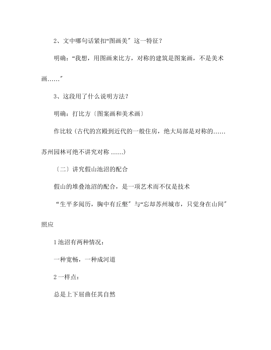 2023年教案人教版八级语文上《第3单元第13课苏州园林（第二课时）》.docx_第2页