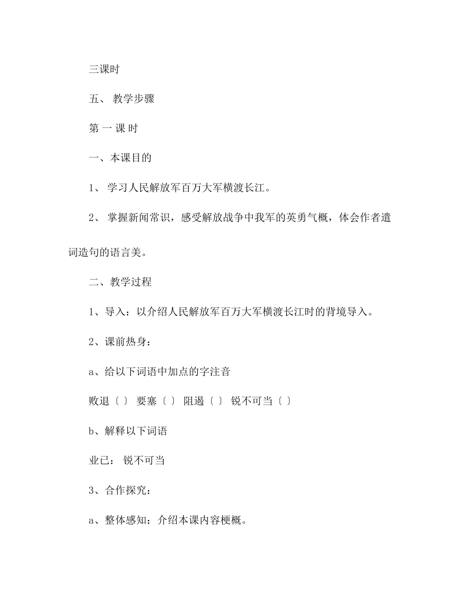 2023年教案人教版八级语文上册《新闻两则》.docx_第2页