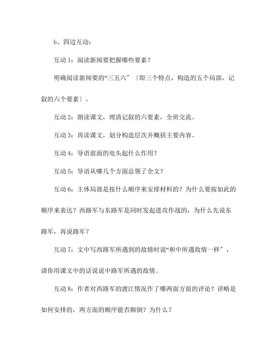 2023年教案人教版八级语文上册《新闻两则》.docx_第3页