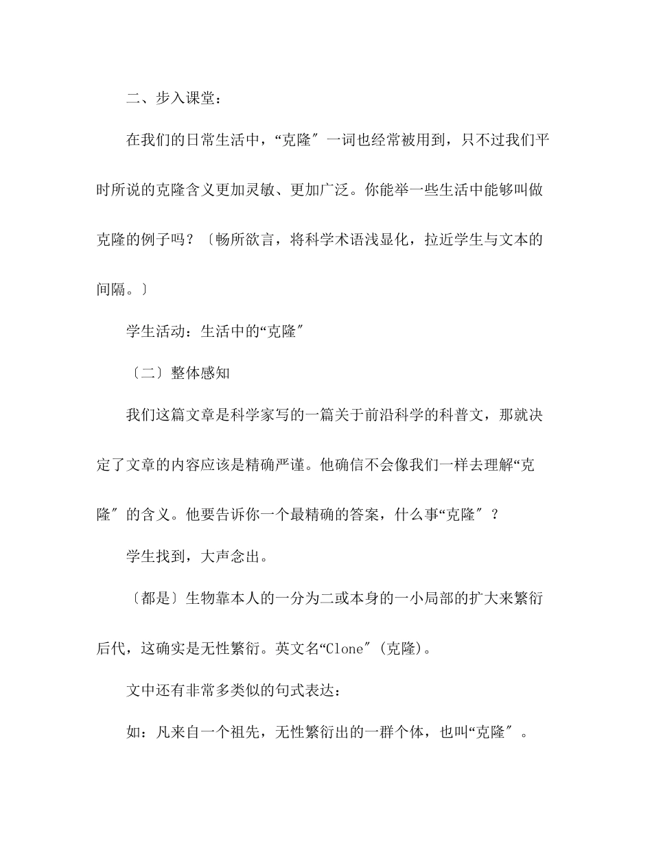 2023年教案人教版八级语文上册《奇妙的克隆》.docx_第3页