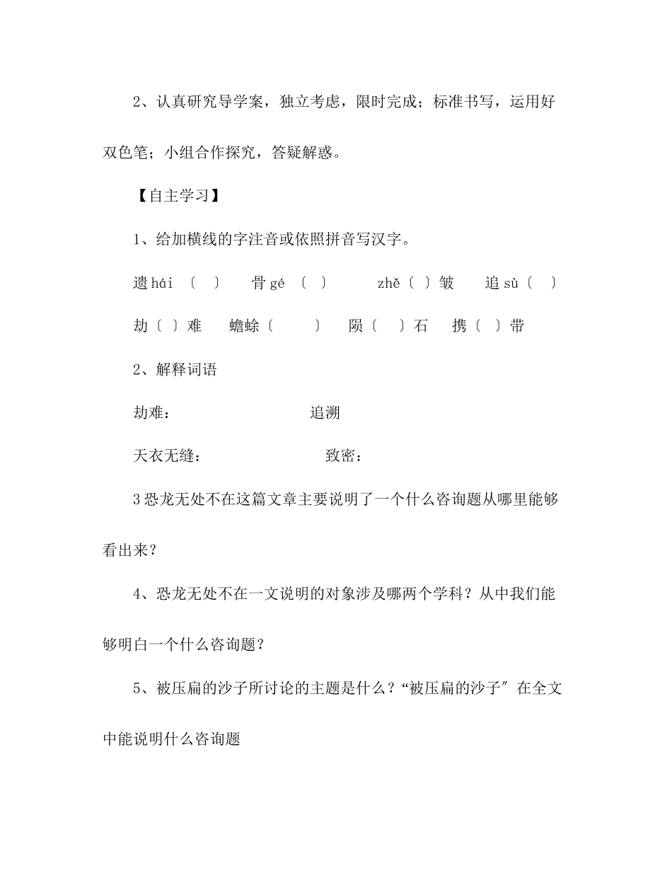 2023年教案人教版八级语文上册《阿西莫夫短文两篇》.docx_第2页