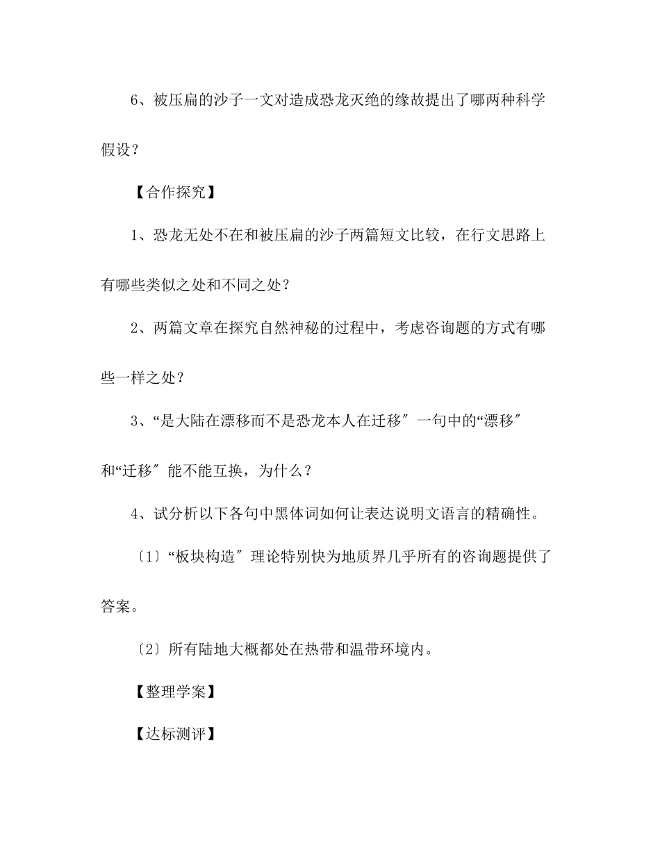 2023年教案人教版八级语文上册《阿西莫夫短文两篇》.docx_第3页
