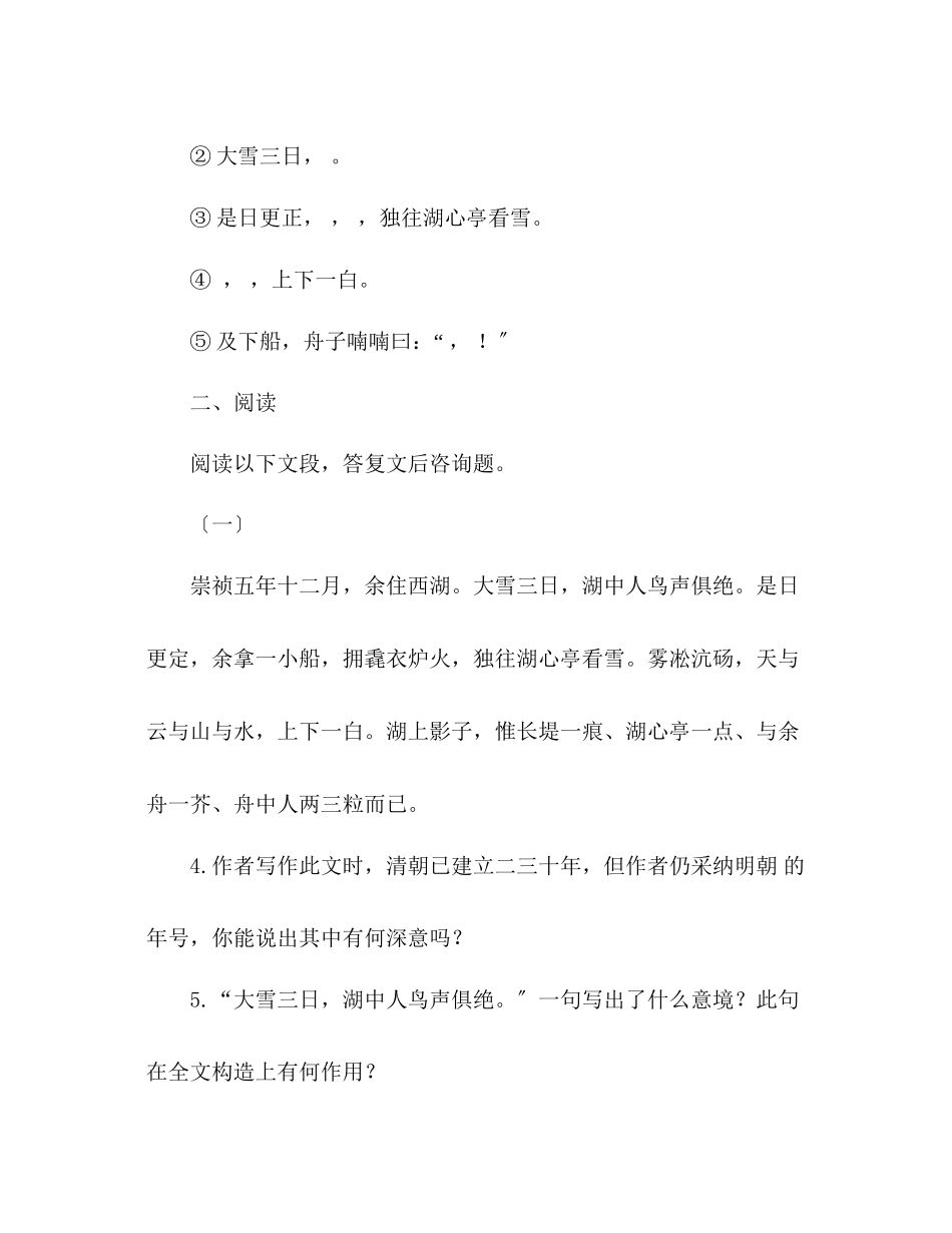2023年教案人教版八级语文上册《湖心亭看雪》同步练习.docx_第2页