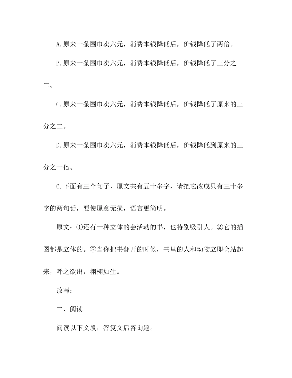 2023年教案人教版八级语文上册同步练习阿长与《山海经》.docx_第3页