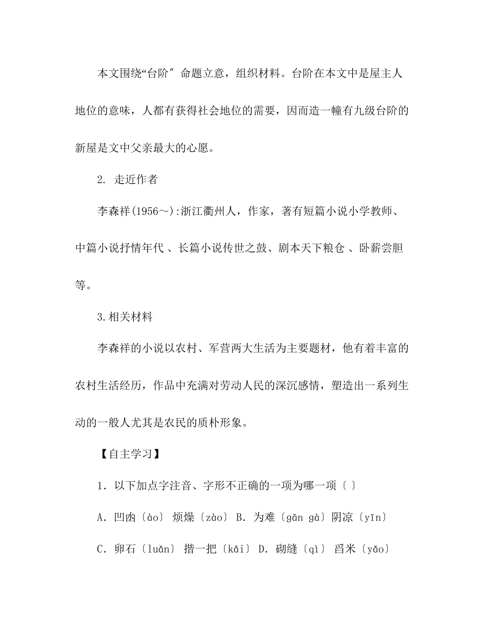 2023年教案人教版八级语文上册《台阶》学案.docx_第2页