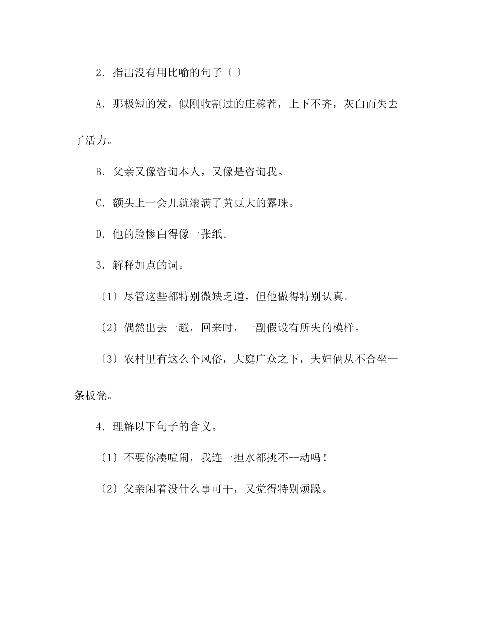 2023年教案人教版八级语文上册《台阶》学案.docx_第3页