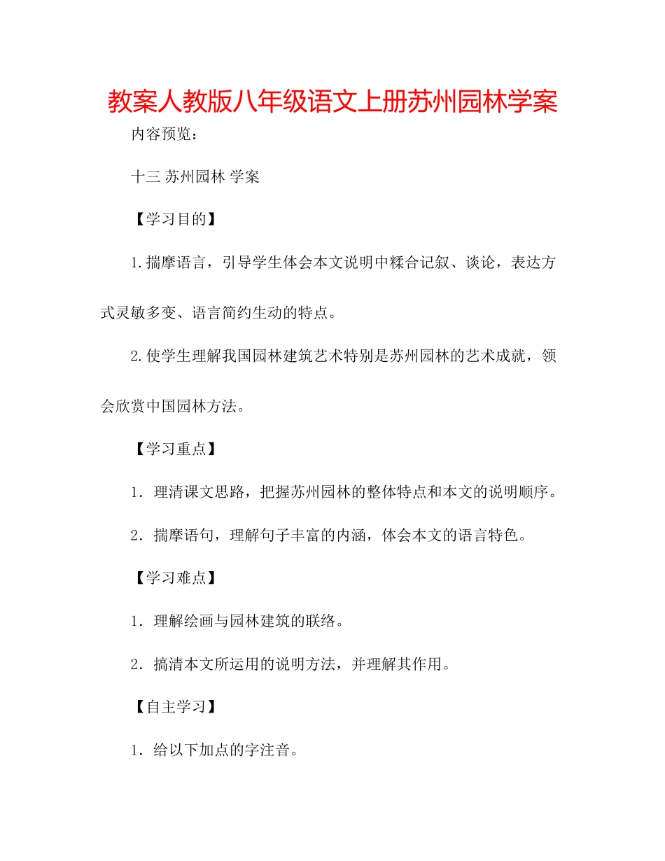 2023年教案人教版八级语文上册《苏州园林》学案.docx_第1页